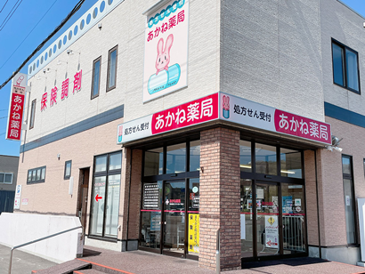 あかね薬局 北海道留萌市の薬局