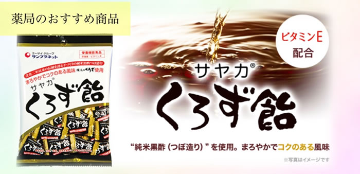 サヤカ くろず飴 65g×2袋