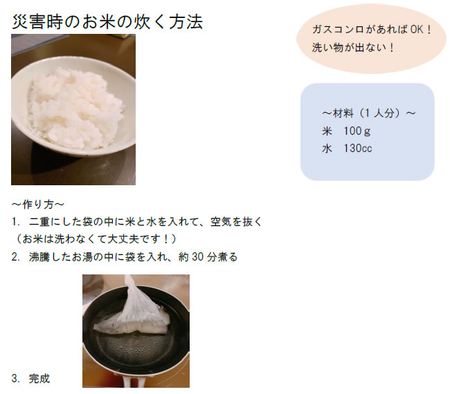 災害時のお米の炊く方法