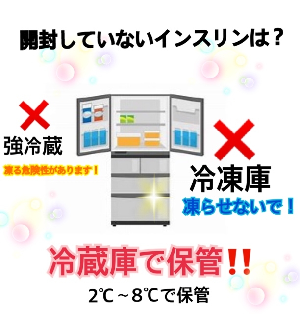 インスリン 冷蔵庫 に 入れ忘れ た