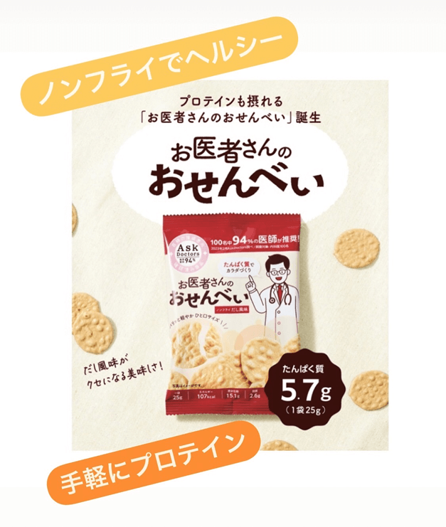 お医者さんおせんべい
